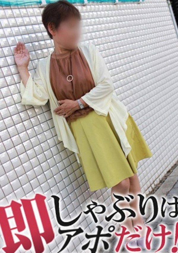 ゆうな、即アポ奥さん ～名古屋店～ 1