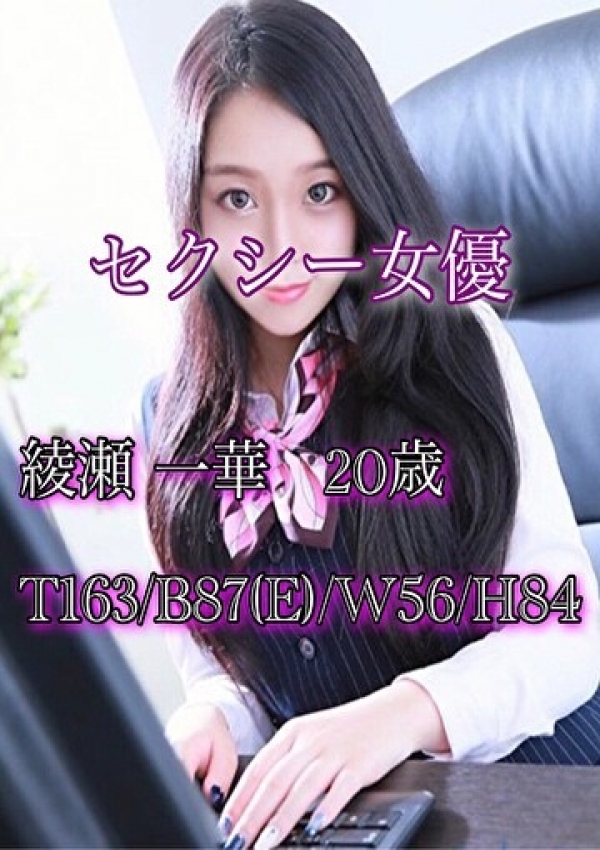 綾瀬 一華、club Lupin 1