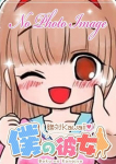 なこ、僕の彼女…赤羽店