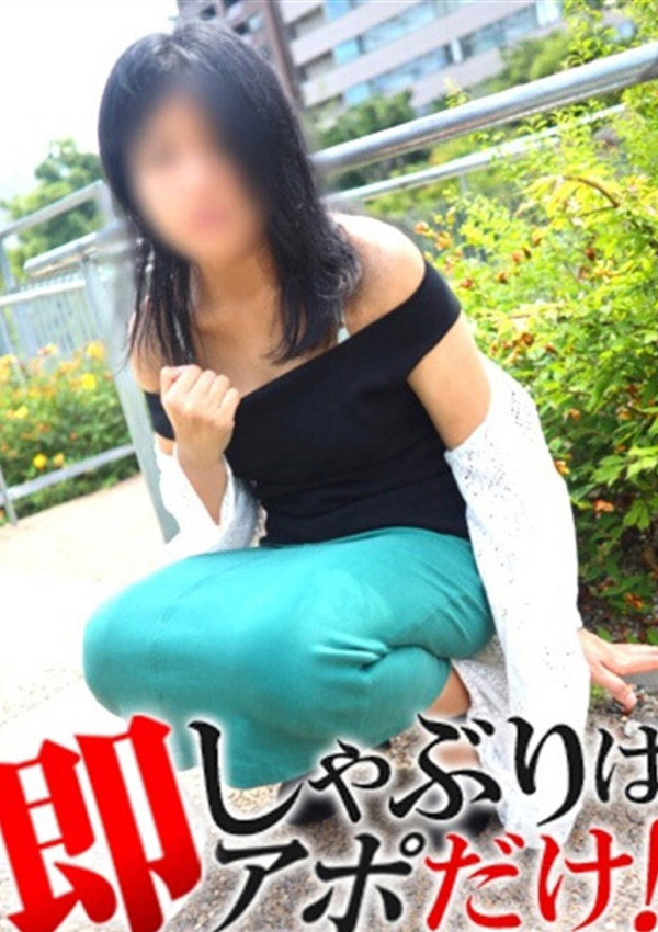 まほろ、即アポ奥さん ～名古屋店～ 1
