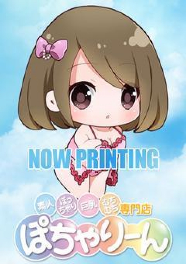 わかば【業界未経験】、ぽちゃりーん