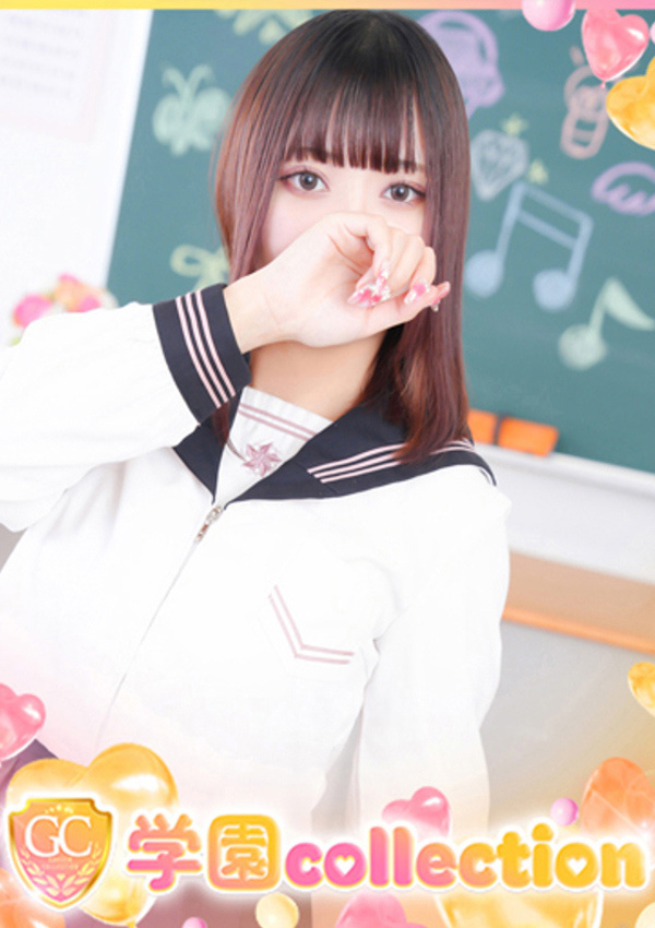 なこ、学園collection 1
