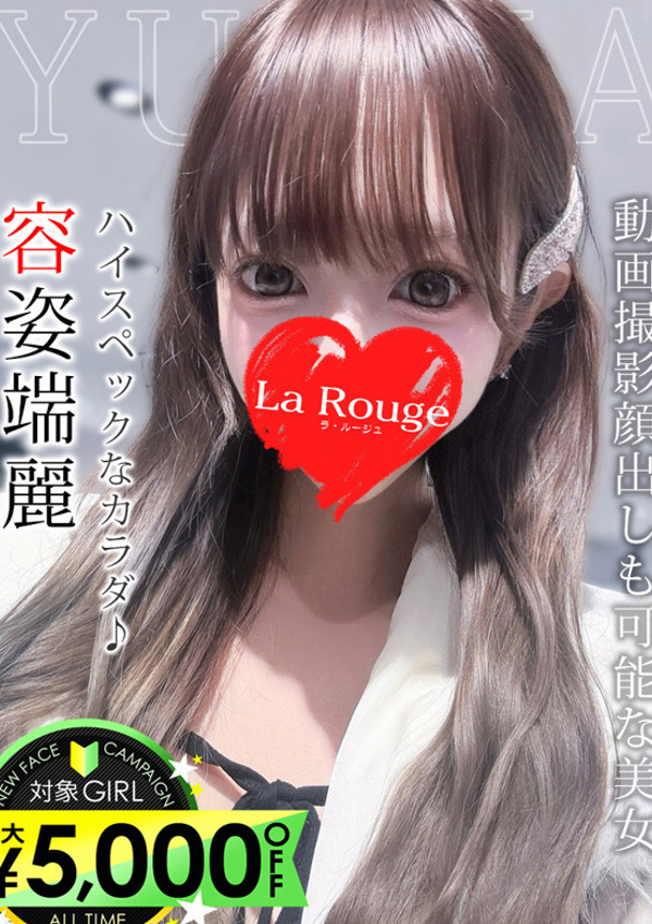 日高ゆうな、La Rouge(ラ・ルージュ)