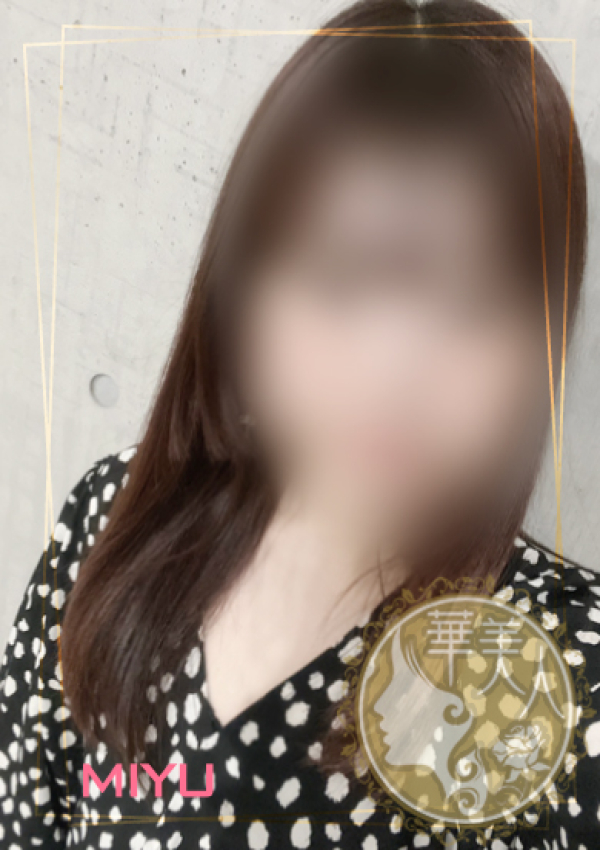 みゆ、華美人