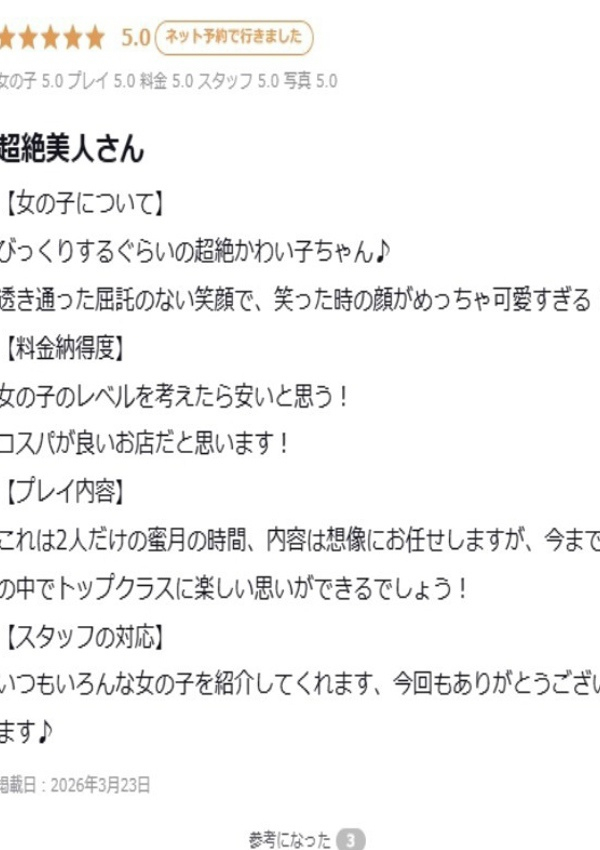 あまね、プロフィール大阪店 8