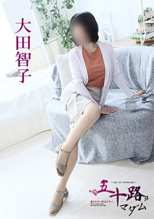 大田智子、五十路マダム 愛されたい熟女たち 高松店 1