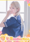 のえる、学園collection