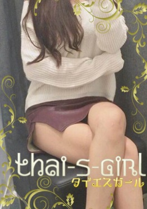 まいこ、タイエスガール 4