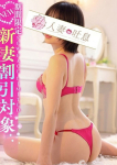 人妻吐息、真央◇まお