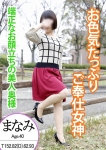 まなみ、夢ごこち 人妻店