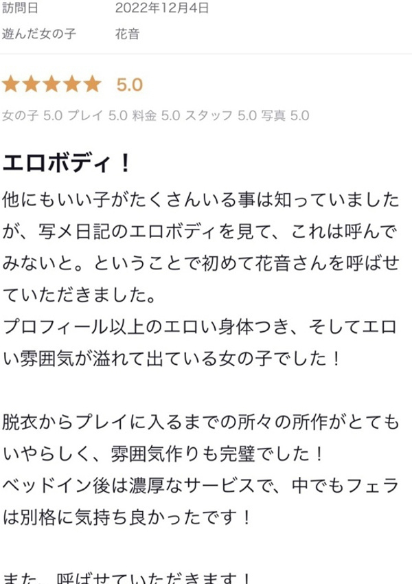 花音、DRESS岡山 3