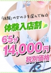 体験割引きのお知らせ、クラブレア