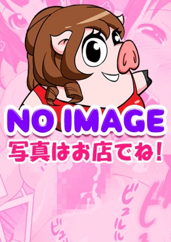 いづみ、町田デブ専肉だんご