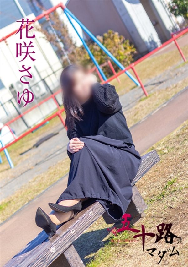 花咲さゆ、五十路マダム沼津店(カサブランカグループ) 2