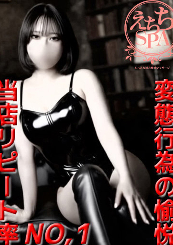 あかり、えちちSPA-えっちな回春性感マッサージ-浜松店