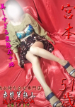宮本、変態美熟女お貸しします。