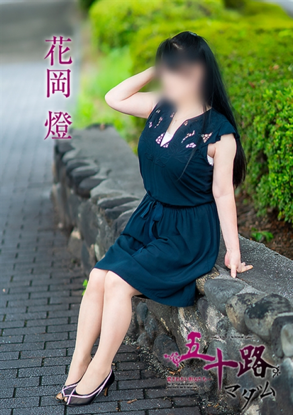 花岡燈、五十路マダム~岡山~ 9