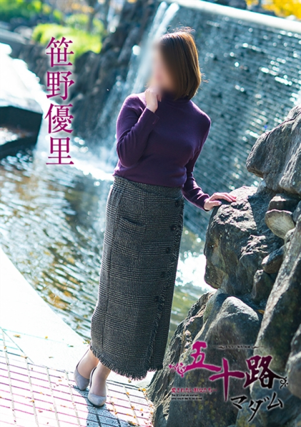 笹野優里、五十路マダム～岡山～ 3