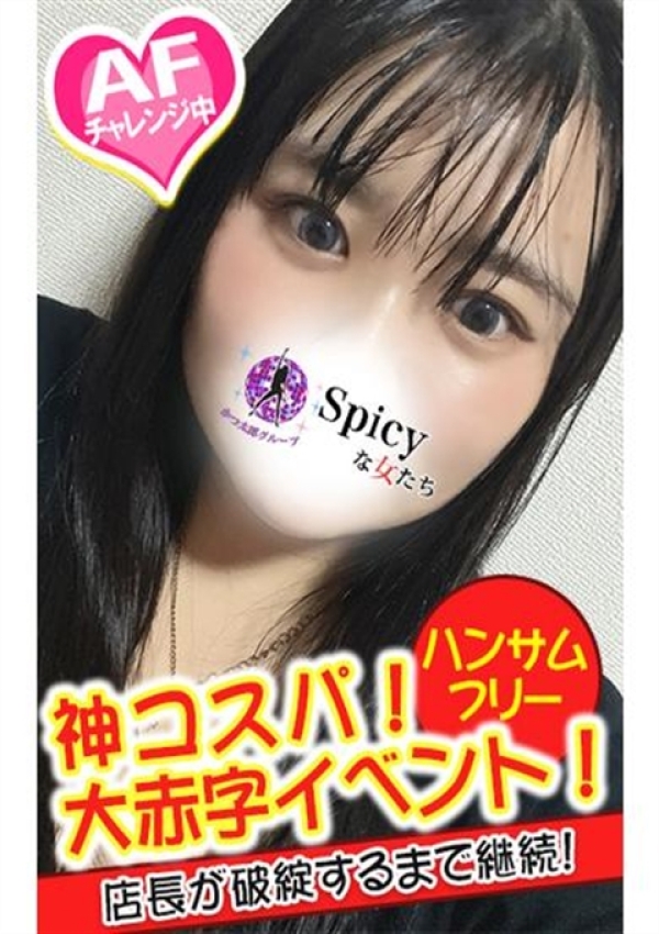 りんか、Spicyな女たち 4