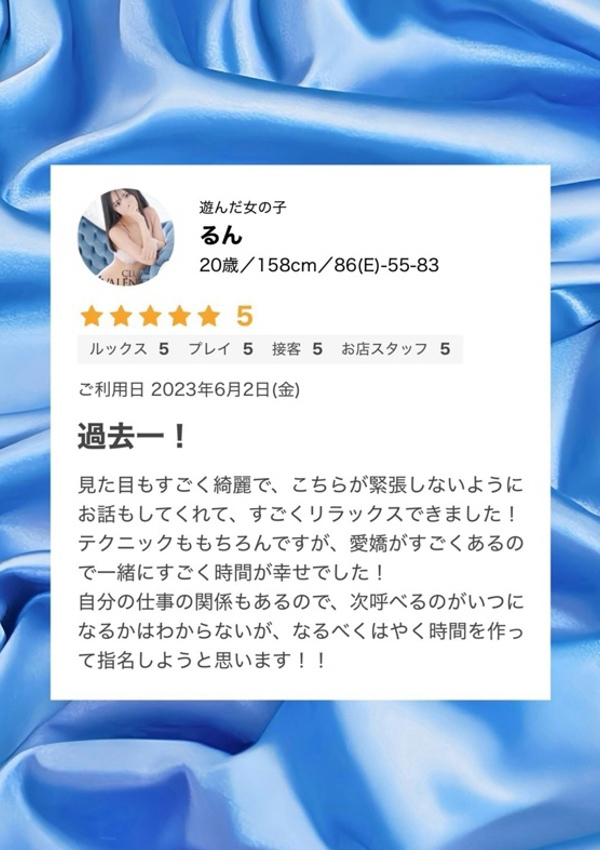 るん、クラブ バレンタイン-大阪店-