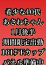 あさね、石川金沢ちゃんこ