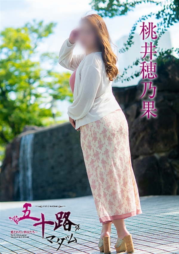 桃井穂乃果、五十路マダム～岡山～ 7
