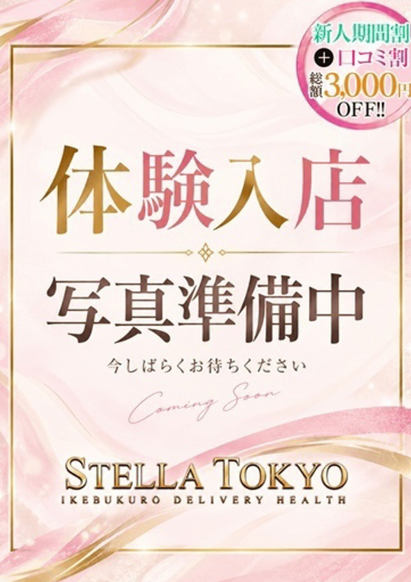 さな、STELLA TOKYO-ステラトウキョウ- 1