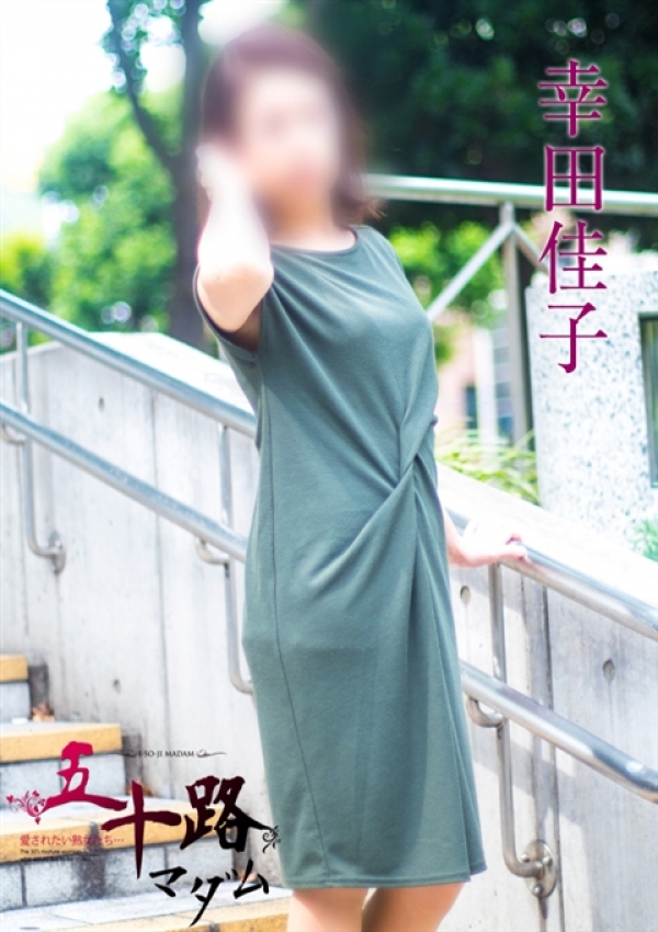 幸田佳子、五十路マダム横浜店(カサブランカグループ) 1