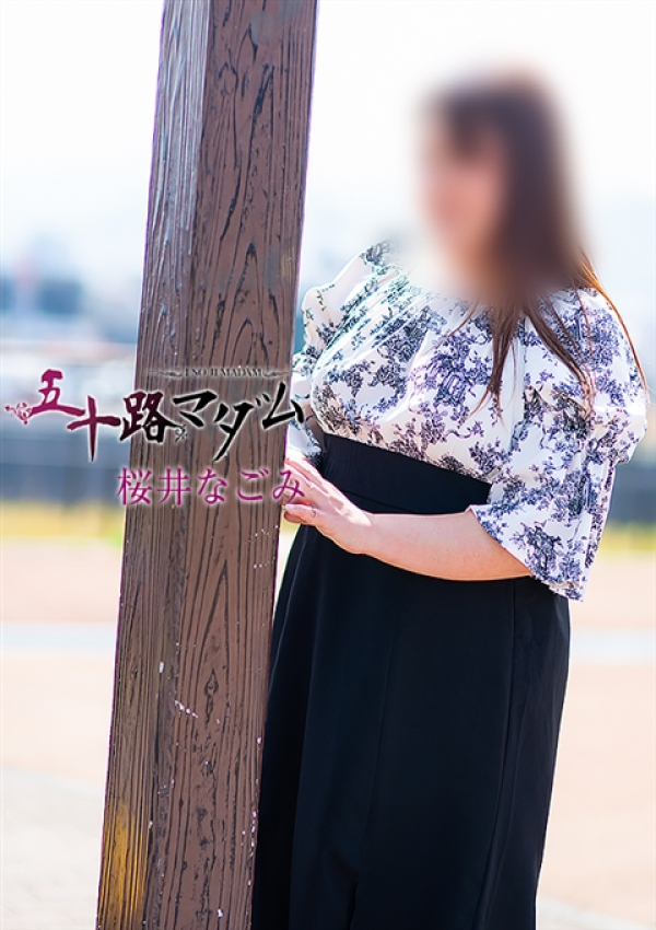 桜井なごみ、五十路マダム沼津店(カサブランカグループ) 3