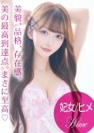 ギャルズネットワーク姫路、妃女/ヒメ