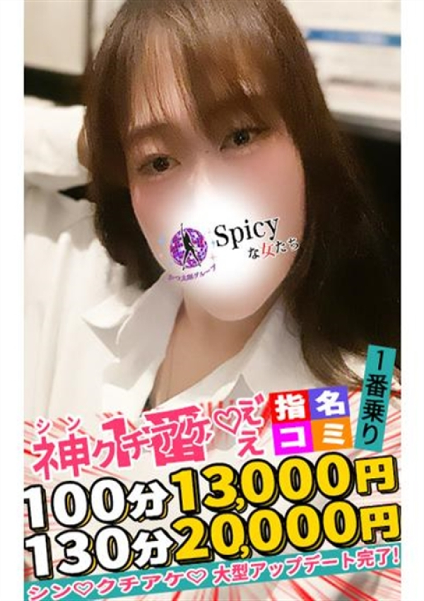 なつき、Spicyな女たち 4