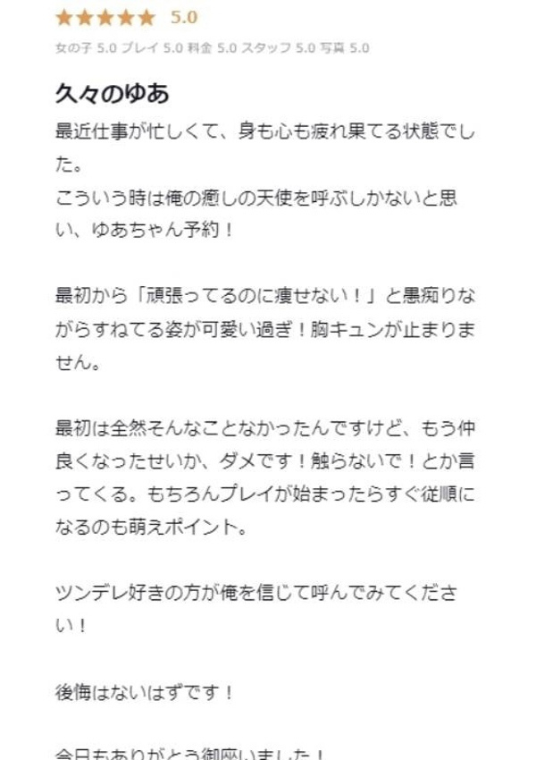 ゆあ、プロフィール大阪店 7