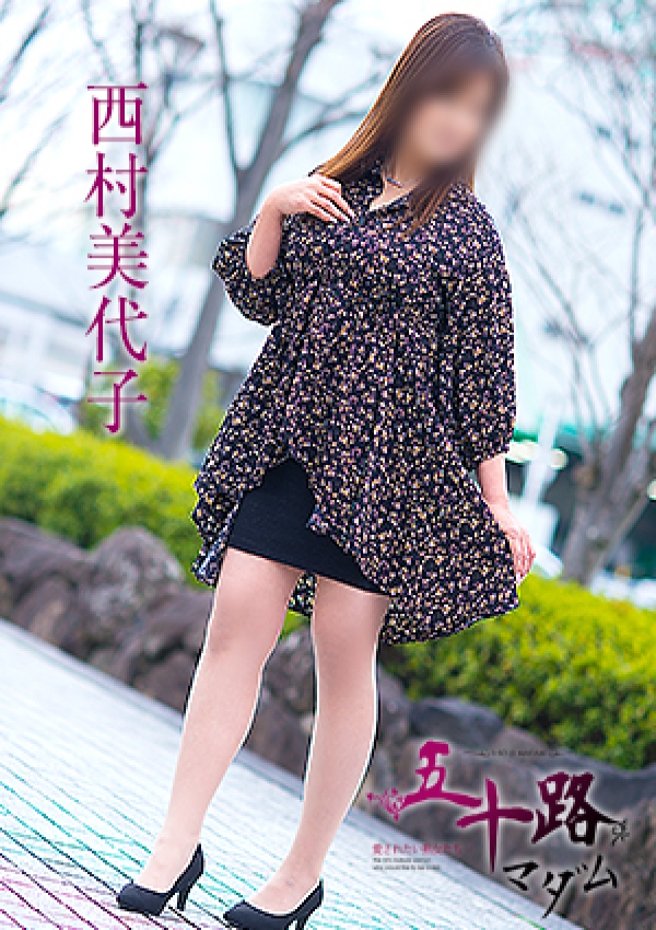 西村美代子、五十路マダム愛されたい熟女たち 津山店 4