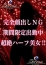 セリナ ★★