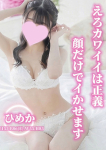 ひめか、プロフィール奈良店