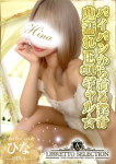 ひな◆体験入店