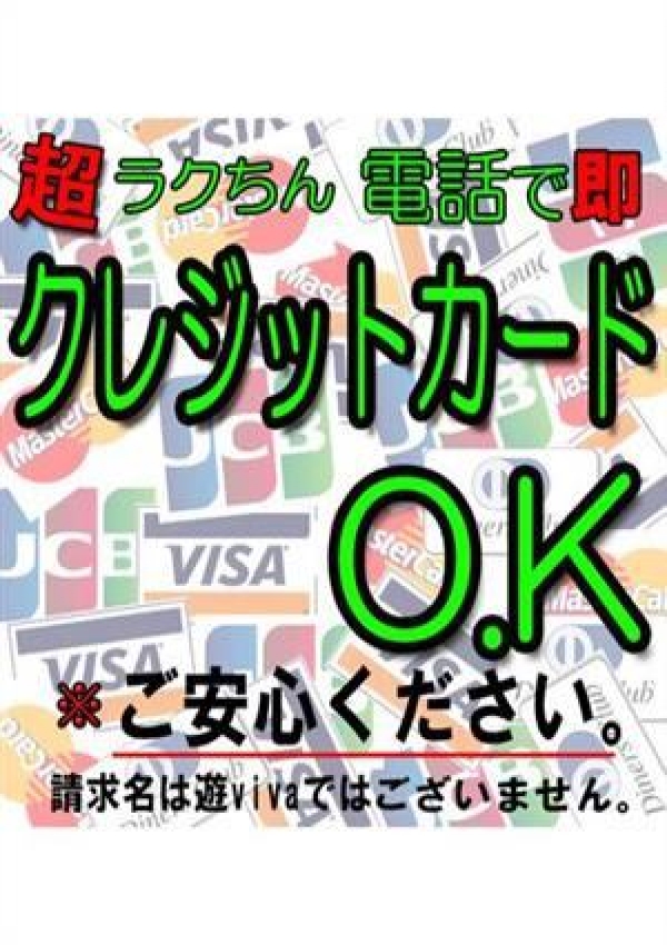 クレジットカード、遊viva岐阜店