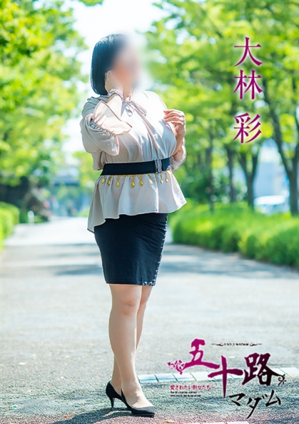 大林彩、五十路マダム～岡山～ 9