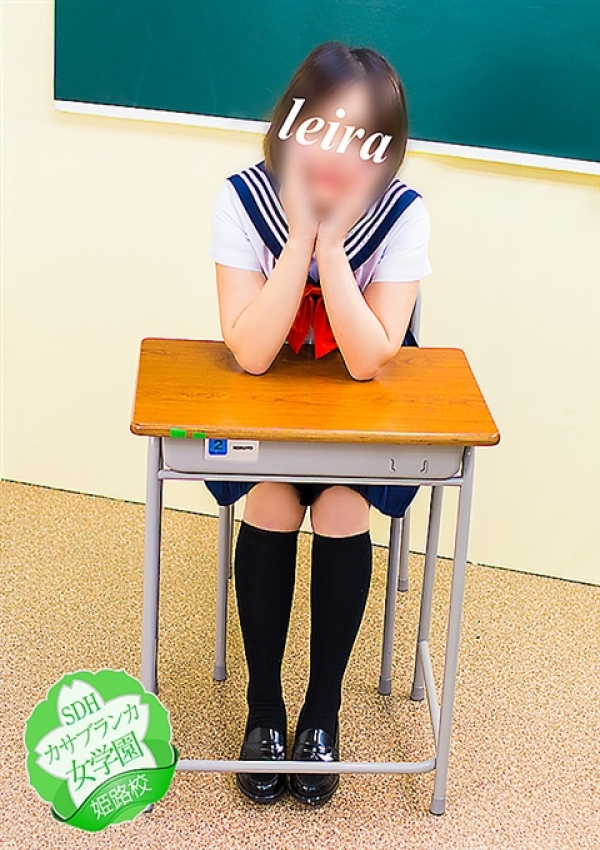 れいら、カサブランカ女学園姫路校 2