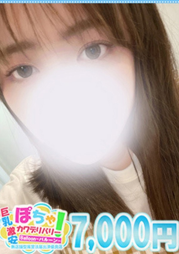 ゆり、ぽちゃかわデリバリー バルーン