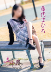 藤代まひろ
