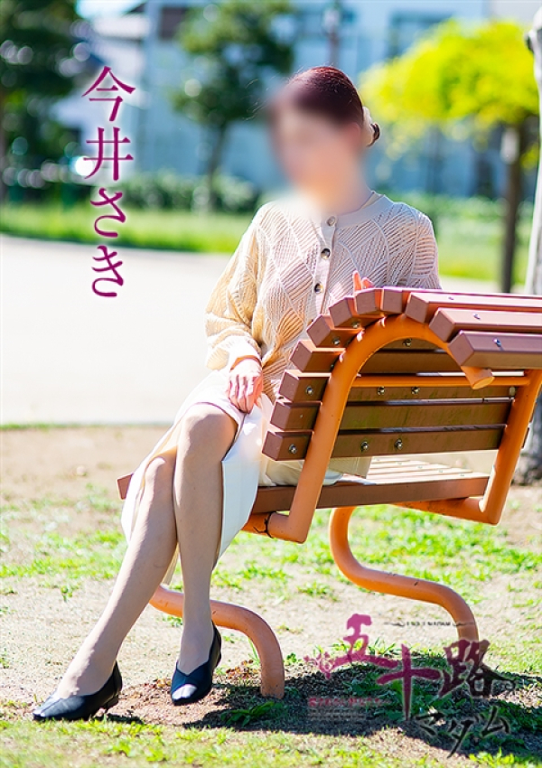 今井さき、五十路マダム～岡山～ 2