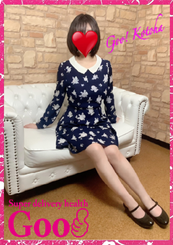 ことは、Goo! 1