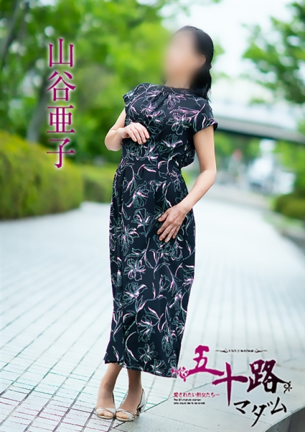 山谷亜子、五十路マダム 福山店 5