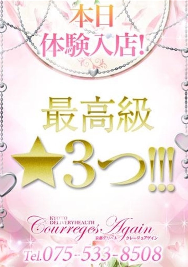 体験りな、倶楽部クレージュseason2 2