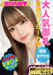 【しゅう】、絶対内緒♡濃厚シークレットサービス