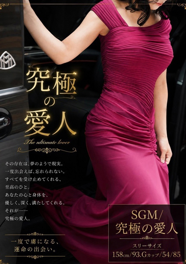 SGM/究極の愛人、ギャルズネットワーク大阪 1
