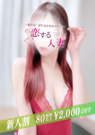 みなみ、恋する人妻
