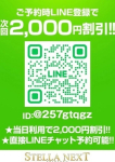 りん、STELLA NEXT-ステラネクスト-
