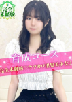 みお、S級しろうと娘